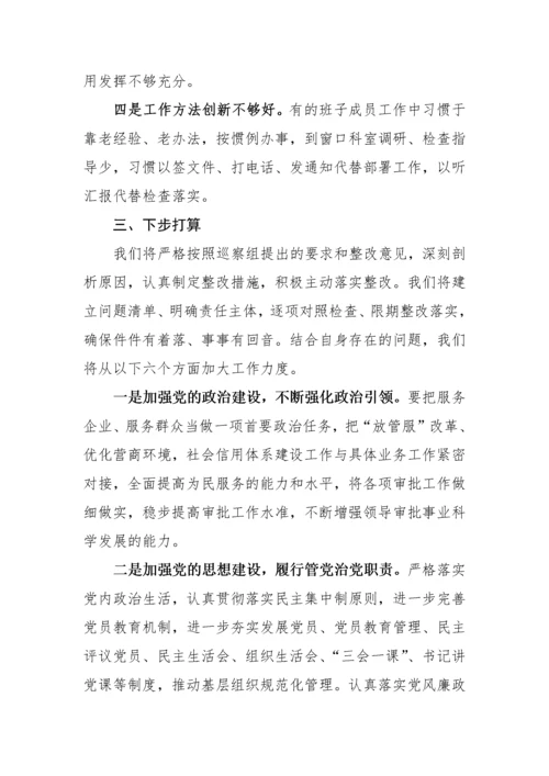 【工作汇报】被巡察单位党组工作汇报汇编（12篇）.docx