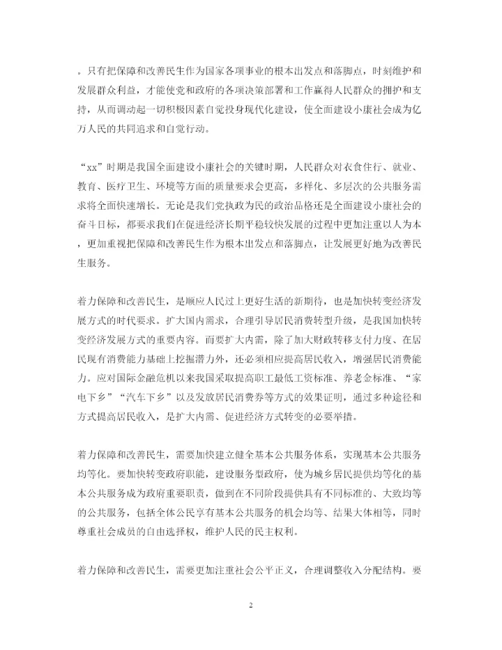 精编学习十七届五中全会精神心得体会范文.docx