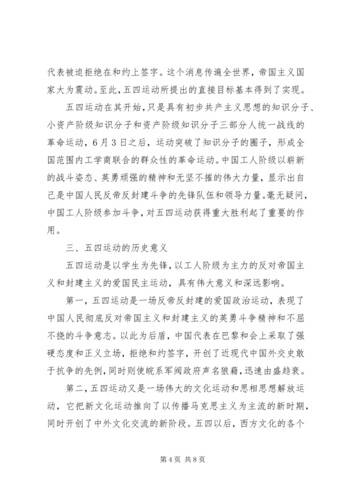 五四运动精神与现实意义演讲稿.docx