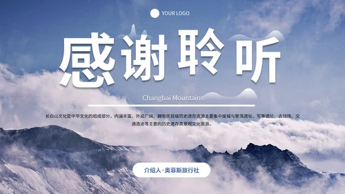 实景旅游画册长白山长春景区介绍PPT模板