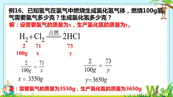 第五单元化学反应的定量关系整理与提升课件(共73张PPT)-九年级化学人教版2024上册