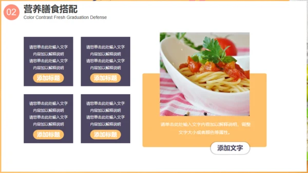 素食主义健康饮食婴幼儿辅食通用PPT模板