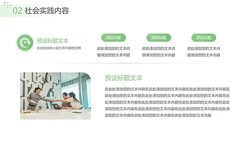 绿色大学生暑假社会实践报告汇报PPT模板