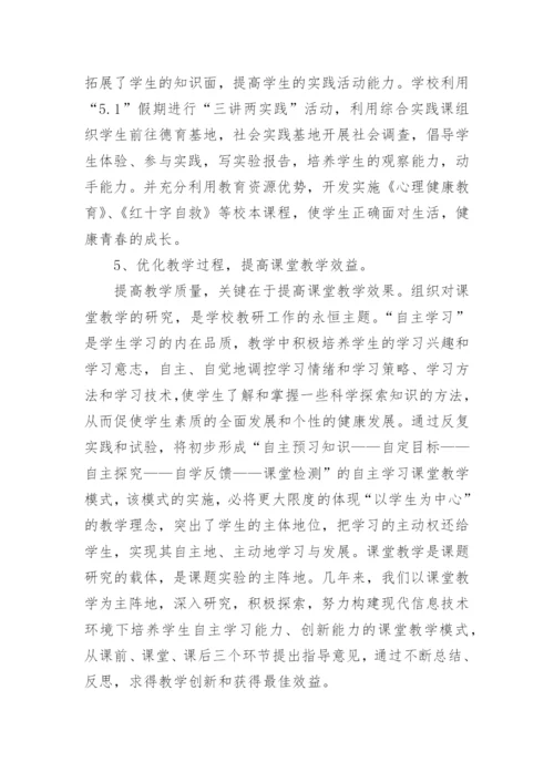 学校素质教育工作总结.docx