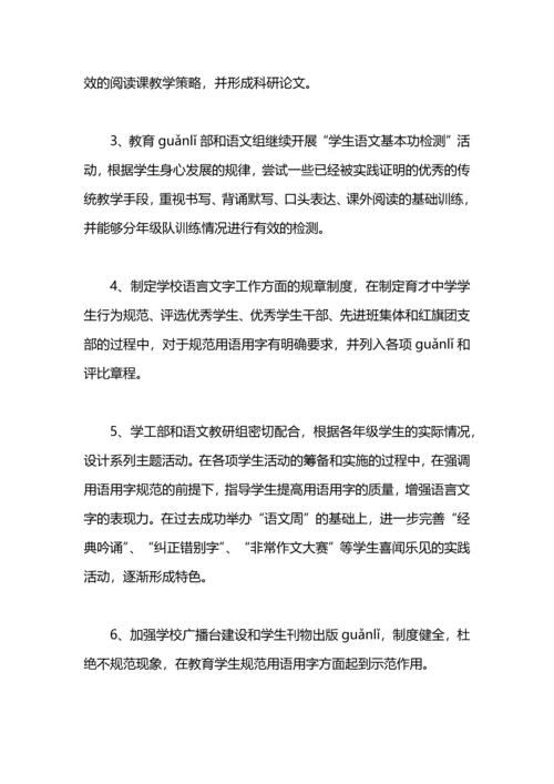 关于语言文字工作总结的范文.docx