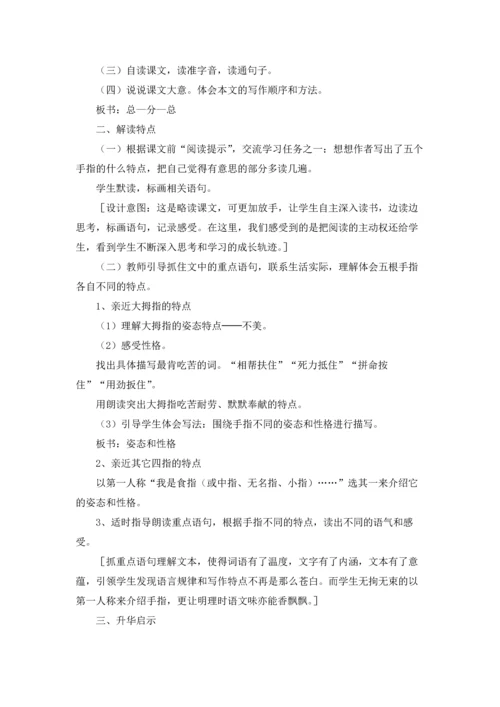 有关手指教案范文9篇.docx