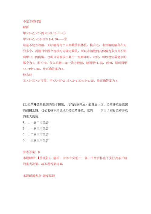 云南省梁河县司法局面向社会公开招考3名办案辅助人员模拟考核试卷含答案第2次