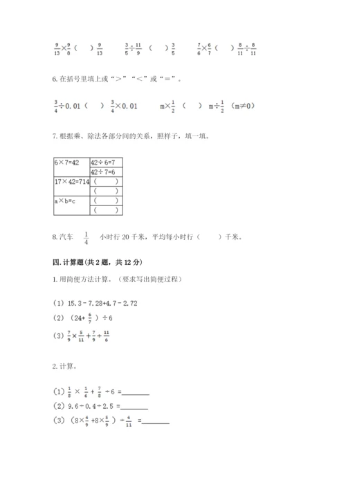 冀教版五年级下册数学第六单元 分数除法 测试卷及参考答案【轻巧夺冠】.docx