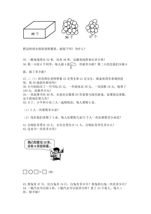 小学二年级上册数学应用题100道附答案（b卷）.docx