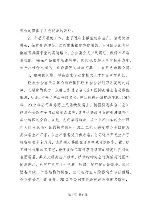 合金产业转型升级调研报告 (3).docx