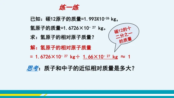 【轻松备课】人教版化学九年级上 第三单元 课题2 原子的结构（第1课时）教学课件