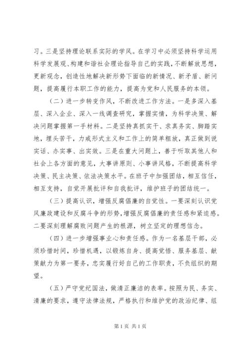 反腐倡廉自我剖析材料报告.docx