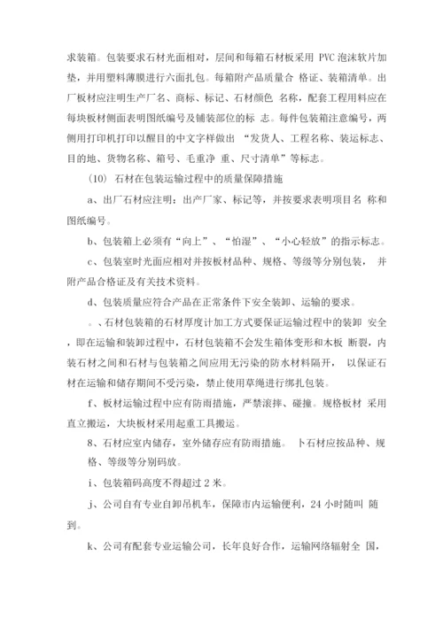 陵园墓碑供货保障服务方案.docx