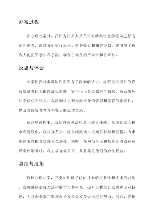 办理认罪认罚案件感想