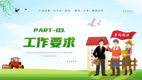 三下乡社会实践活动PPT模板