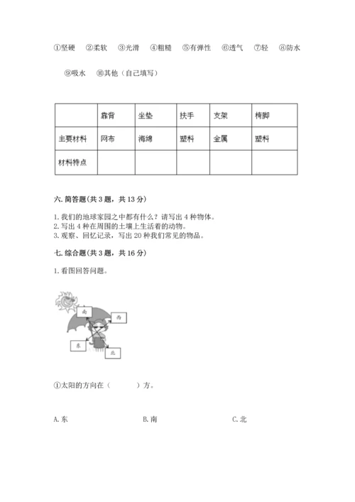 教科版科学二年级上册《期末测试卷》及参考答案（基础题）.docx