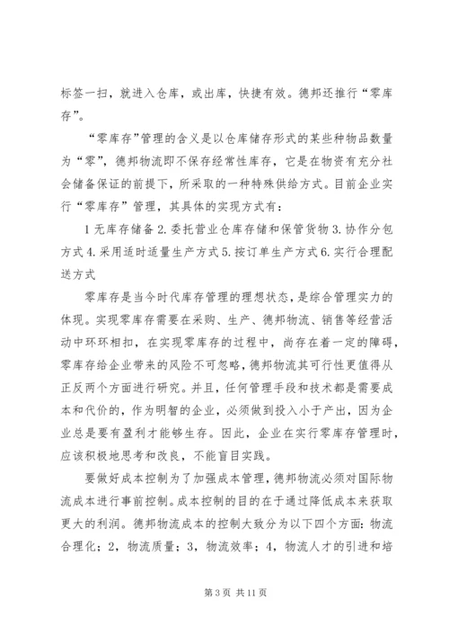 德邦物流配送规划演讲稿 (5).docx