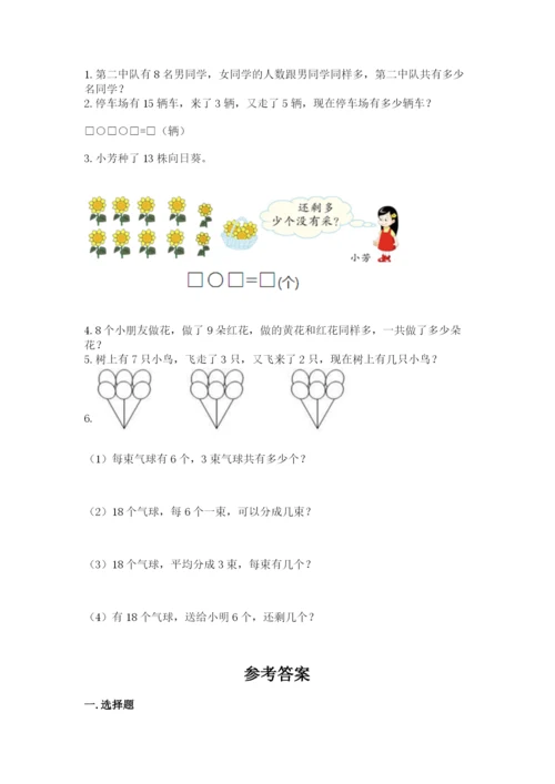 人教版一年级上册数学期末测试卷附答案（预热题）.docx