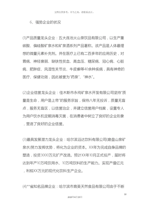 优秀市场调研报告范文.docx