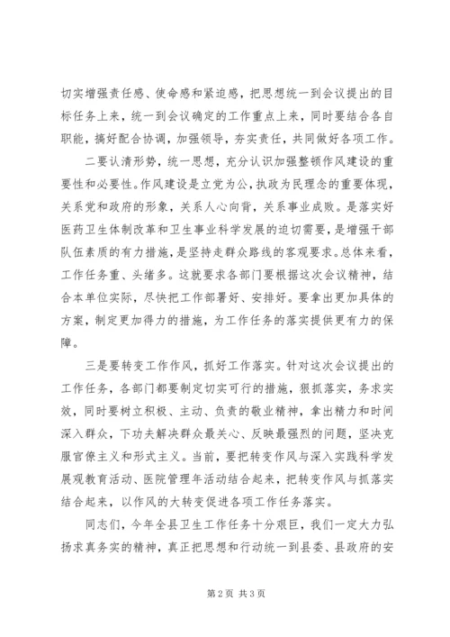 卫生工作会议主持词 (3).docx