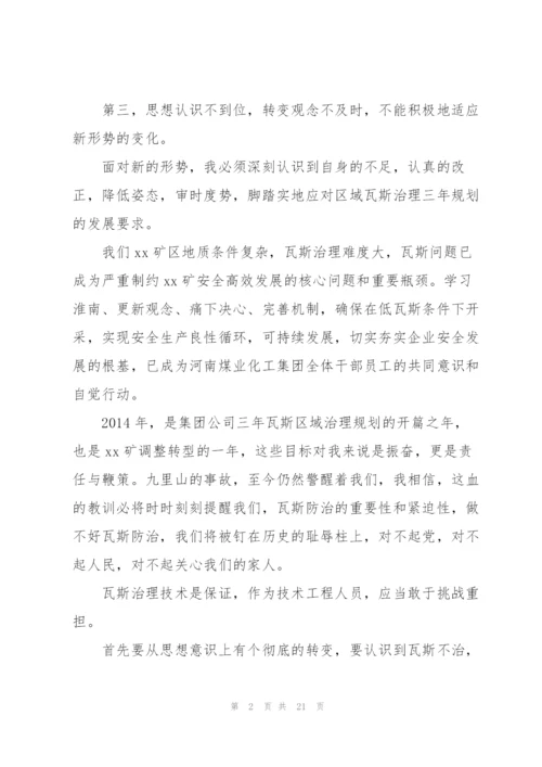 煤矿工程技术人员个人总结(多篇).docx