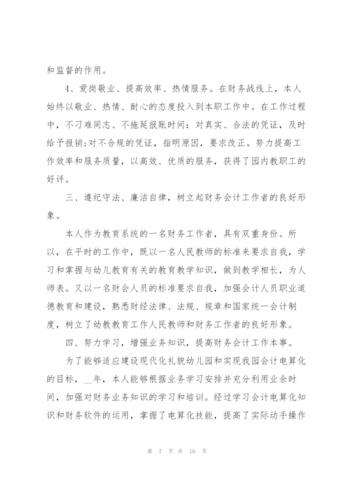 职代会财务工作报告总结.docx