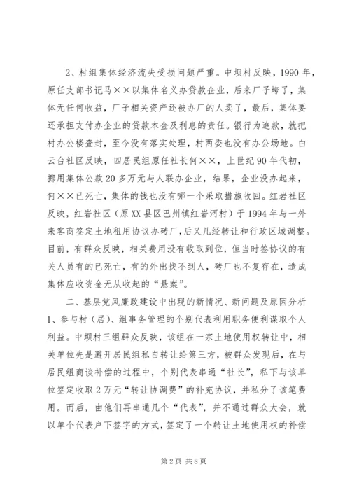 当前基层党风廉政建设情况专题调研报告 (3).docx