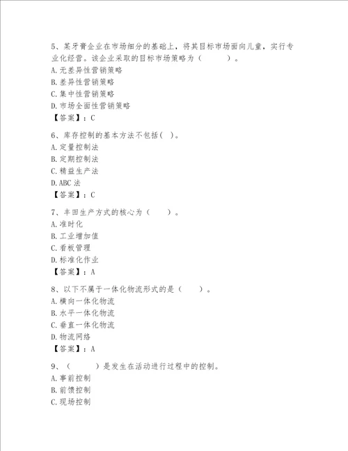 高级经济师之工商管理完整题库（黄金题型）word版