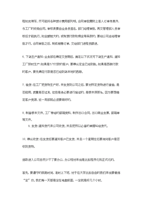 在外贸公司实习报告汇编9篇