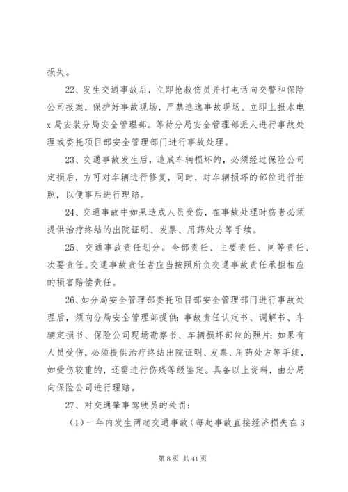 交通安全规章制度.docx