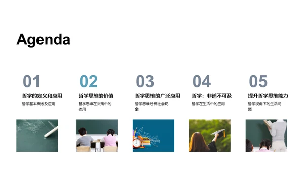 哲学思维与生活解析