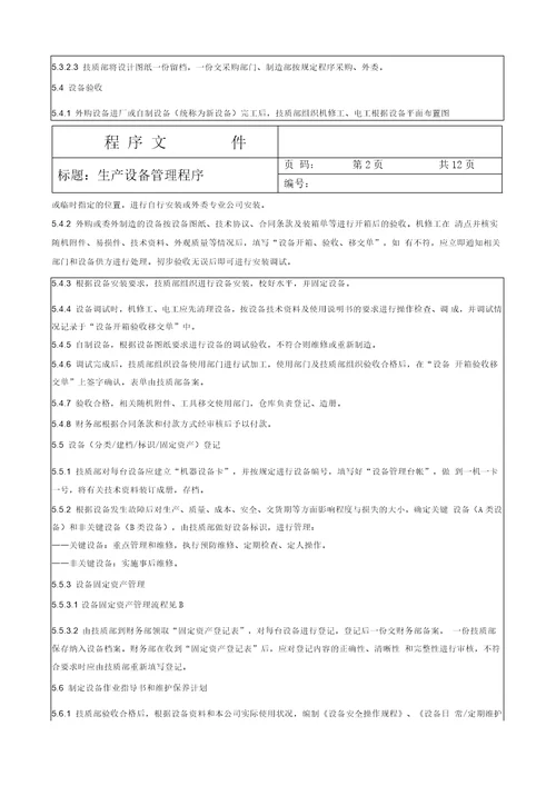 设备管理表汇总84个3