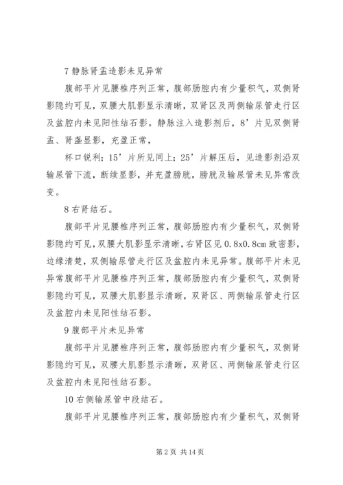 各部位X线报告 (2).docx