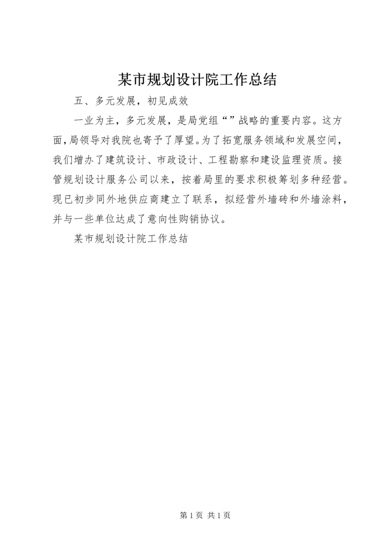 某市规划设计院工作总结 (4).docx