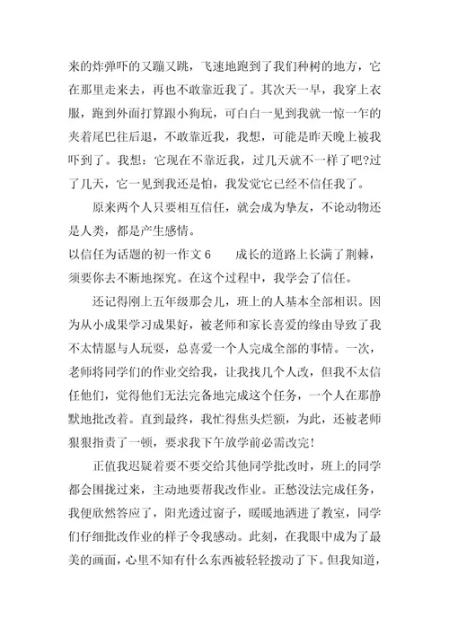 2023年信任英语(精)英文信任(7篇)