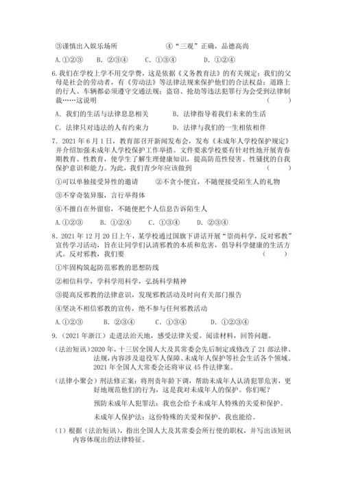 七下第四单元 《走进法治天地》学案