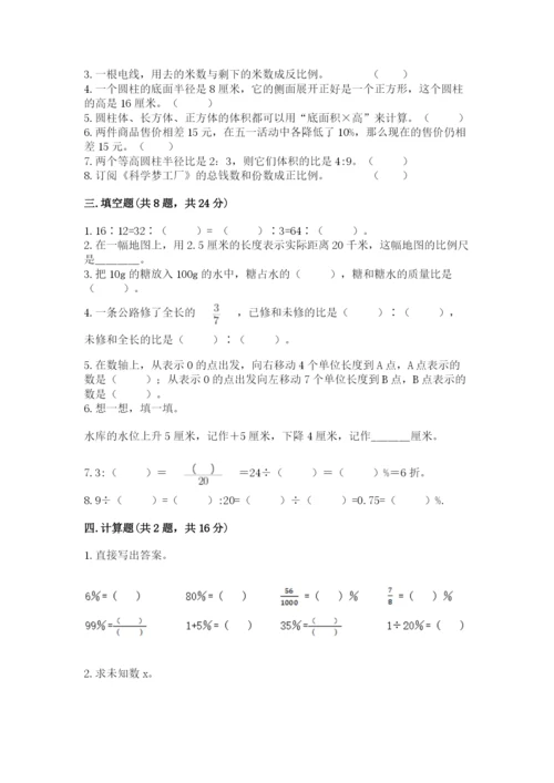 六年级下册数学期末测试卷附完整答案（易错题）.docx