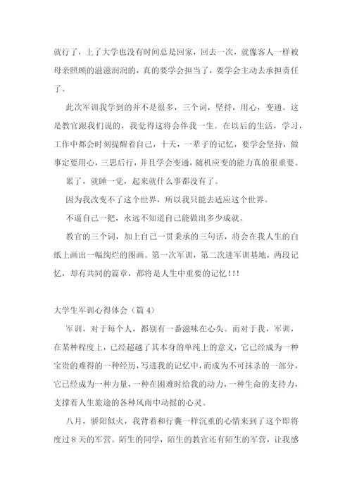 大学生军训心得体会5篇.docx