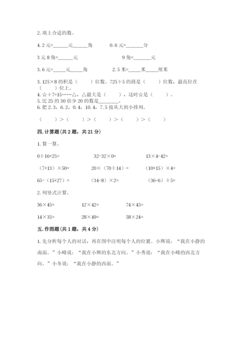 小学数学三年级下册期末测试卷带答案（满分必刷）.docx