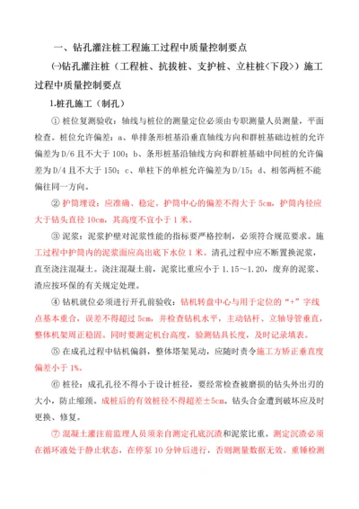 钻孔灌注桩工程施工过程中质量控制要点.docx