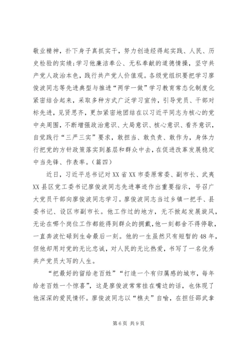 学习廖俊波先进事迹心得体会五篇.docx