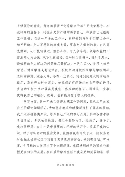 优秀团干部申请 (3).docx