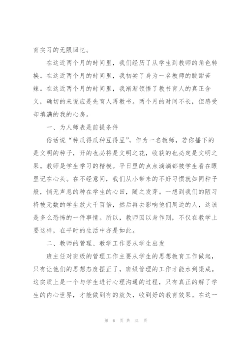 教师教学实习心得10篇.docx