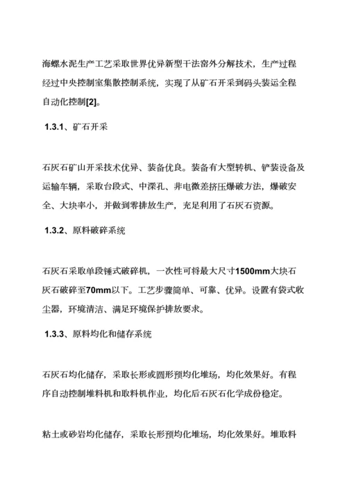 水作文之水泥企业调研分析报告.docx