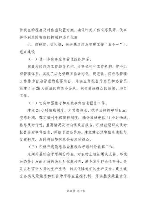 乡镇年度应急管理工作总结.docx