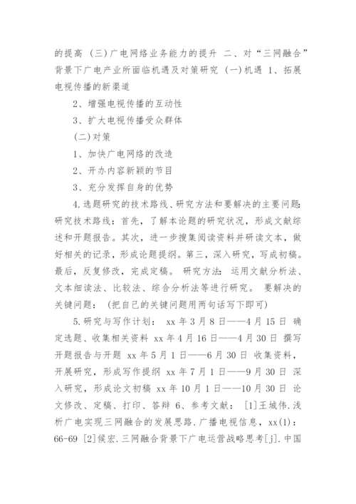 文理学院本科毕业论文开题报告.docx