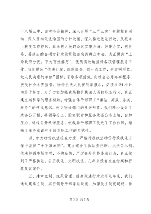 乡镇物价局年度普法依法治理工作总结.docx