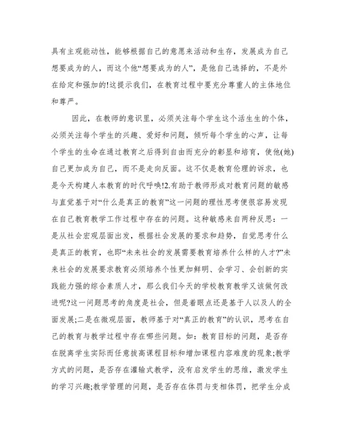 论教师的教育学意识及其生成兼议师范生的培养论文