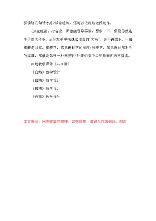 白鹅教学课件