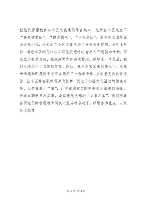 小区退休党员管理工作经验 (4).docx